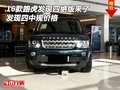 16款路虎發(fā)現(xiàn)四絕版來了 發(fā)現(xiàn)四中規(guī)價(jià)格