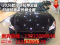2016款瑪莎拉蒂總裁 時(shí)尚經(jīng)典款熱銷全國(guó)