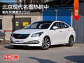 石家莊現(xiàn)代名圖熱銷中 購車優(yōu)惠2萬元