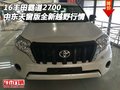 16豐田霸道2700中東天窗版 全新越野行情
