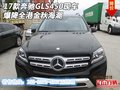 2017款奔馳GLS450現(xiàn)車 爆降全港金秋海潮