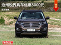 福特銳界優(yōu)惠5000元 降價競爭別克昂科威