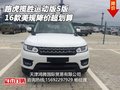 16款路虎攬勝運(yùn)動版S版 美規(guī)降價(jià)超劃算