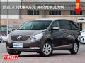 別克GL8優(yōu)惠4萬元 降價競爭艾力紳