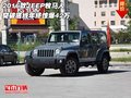 2016款JEEP牧馬人 突破底線年終驚爆42萬
