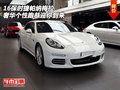 16保時捷帕納梅拉 奢華個性跑恭迎你到來