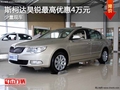 重慶斯柯達(dá)昊銳最高優(yōu)惠4萬元 少量現(xiàn)車