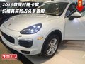 2016款保時(shí)捷卡宴 價(jià)格真實(shí)搶占頭條咨詢(xún)
