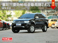 襄陽三菱勁暢現金最高降2.8萬 現車充足