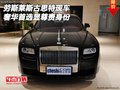 勞斯萊斯古思特現(xiàn)車 奢華首選顯尊貴身份