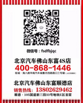 佛山东富-北京U5 PLUS新车已到店，欢迎赏车