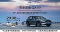 英菲尼迪Q50L促銷優(yōu)惠6萬