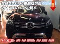 奔馳GLS450美規版價格 2017款GLS450現車