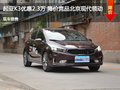 起亚K3优惠2.3万 降价竞争领动