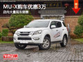 五十鈴mu-X南寧最高優(yōu)惠3萬 大量現(xiàn)車
