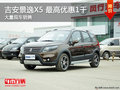 吉安景逸X5 現(xiàn)車充足 最高優(yōu)惠1千元