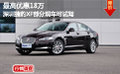 最高优惠18万 深圳捷豹XF部分现车可试驾