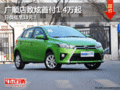廣順店致炫首付1.4萬起 日供低至13元！