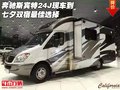 奔馳斯賓特24J現車到  七夕雙宿最佳選擇