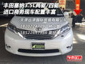 豐田塞納3.5L兩驅/四驅 商務車配置豐富