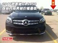 2017款奔馳GLS450 靚麗時尚奔馳價格最低