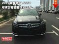 2017款奔馳GLS550 月末價格調整僅185萬