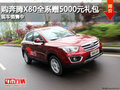 購(gòu)奔騰X80全系贈(zèng)5000元禮包 現(xiàn)車銷售中