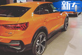 奧迪全新Q3轎跑版實拍 搭2.0T引擎/適配輕混系統