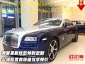 勞斯萊斯魅影特別定制 尖端配置享特價