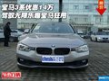 宝马3系优惠14万 驾驭无限乐趣宝马狂甩