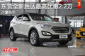 東營購勝達(dá)最高優(yōu)惠2.2萬 少量現(xiàn)車