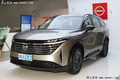 日產(chǎn)探陸3月6日上市！現(xiàn)在買降3.6萬(wàn)，20.38萬(wàn)起售