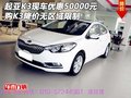 起亚K3现车优惠50000元 购K3无区域限制
