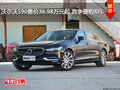 沃尔沃S90售价36.98万元起 竞争捷豹XFL
