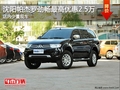 沈陽帕杰羅勁暢最高優(yōu)惠2.5萬 少量現(xiàn)車