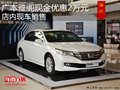 本田雅閣最高優(yōu)惠2萬 店內(nèi)現(xiàn)車充足