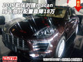 17款保時捷macan 瑪卡部分配置直降18萬
