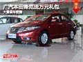 長(zhǎng)治廣汽本田鋒范送萬元禮包 現(xiàn)車供應(yīng)