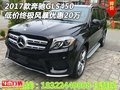 2017款奔馳GLS450 低價終極風暴優惠20萬