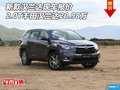 新款汉兰达报价  2.0T丰田汉兰达20.98万