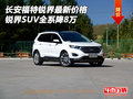 長(zhǎng)安福特銳界最新價(jià)格 銳界SUV全系降8萬(wàn)