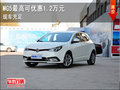 MG5最高可優(yōu)惠1.2萬元現(xiàn)車充足