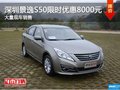 深圳風行景逸S50優惠8000元競爭艾瑞澤5
