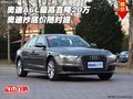 奧迪A6L最高直降20萬(wàn) 奧迪抄底價(jià)隨時(shí)提