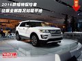 2016款福特探險者 征服全部路況如履平地