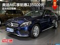 和美奔驰C级 享优惠9万元 现车充足销售