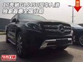 17奔馳GLS450現(xiàn)車入港 獨家首惠全國分期