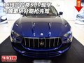 16玛莎拉蒂SUV现车 气魄豪轿分期抢先驾