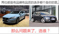 專治買車糾結(jié)癥 沃爾沃V40對(duì)比奧迪A3