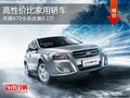 高性价比家用轿车奔腾B70全系优惠0.1万